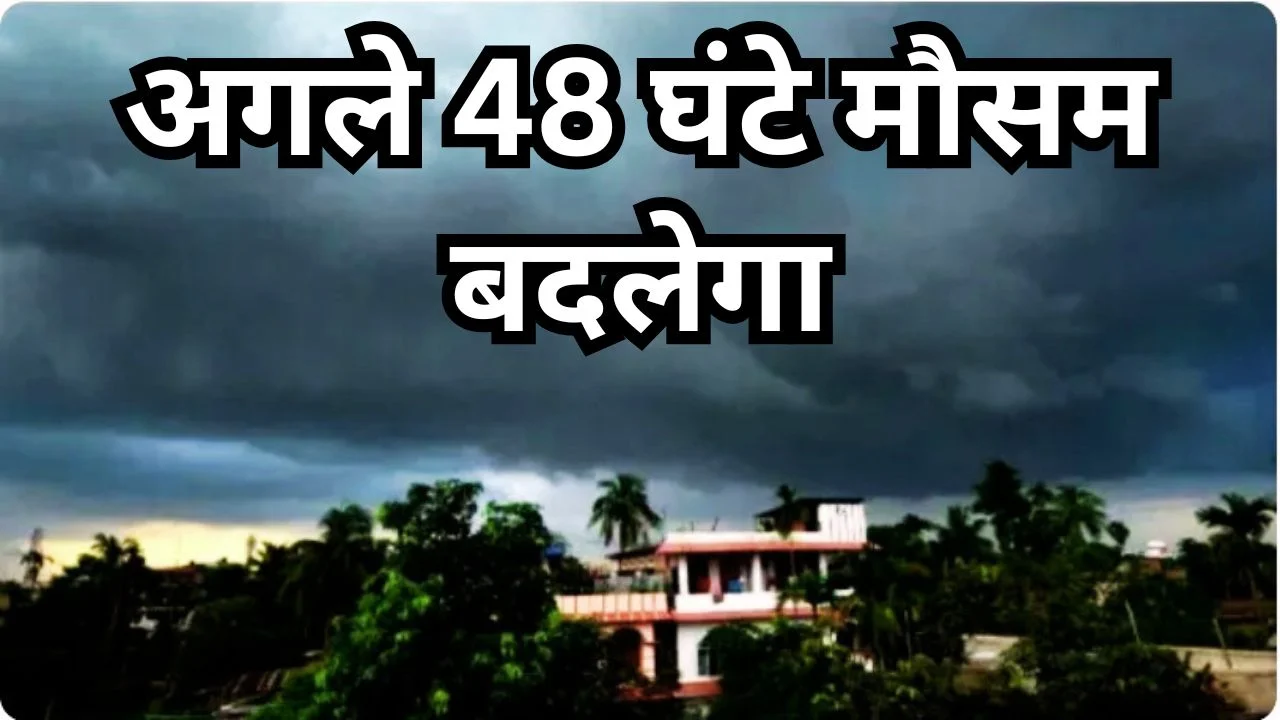 छत्तीसगढ़ मौसम अपडेट: IMD का बारिश और आंधी का अलर्ट