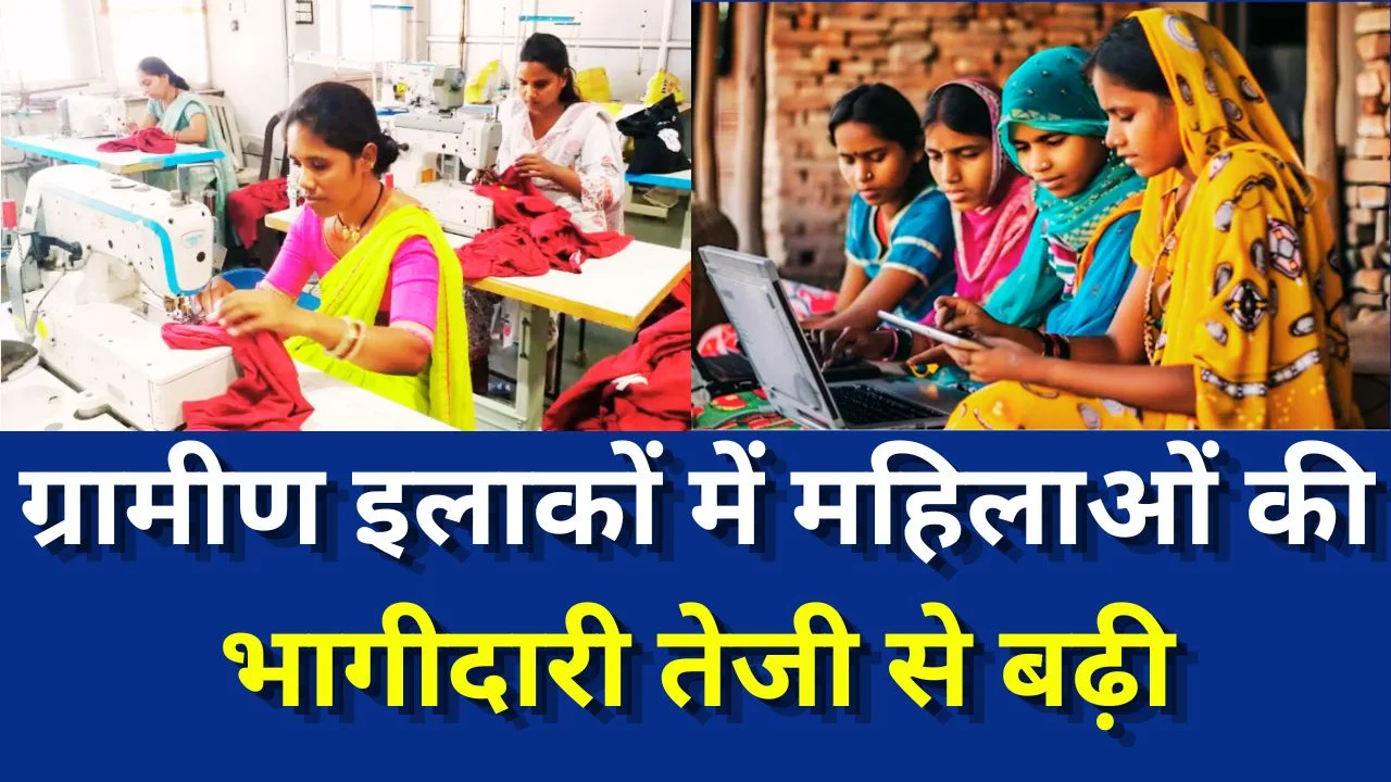 छत्तीसगढ़ में 15 साल में 10 लाख बढ़ीं कामकाजी महिलाएं, ग्रामीण क्षेत्रों में तेजी