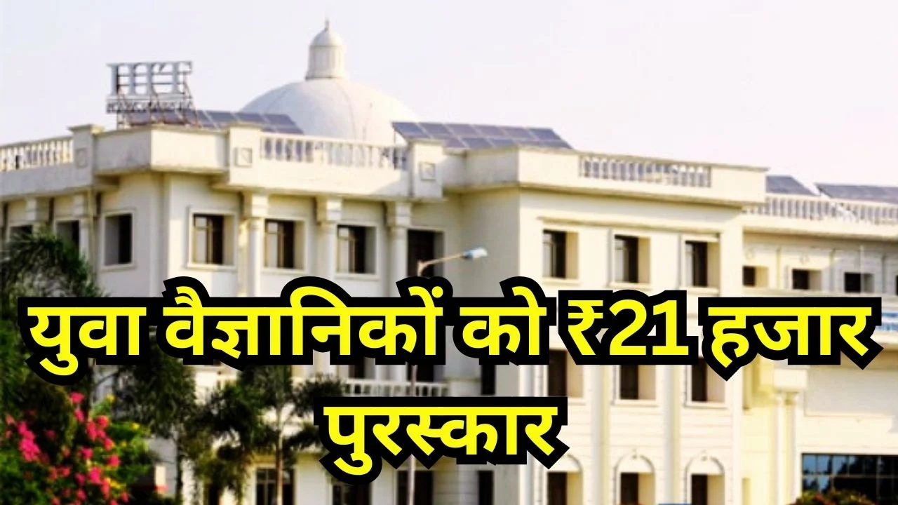 IIIT में 21वां छग युवा वैज्ञानिक सम्मेलन 17-18 मार्च को आयोजित