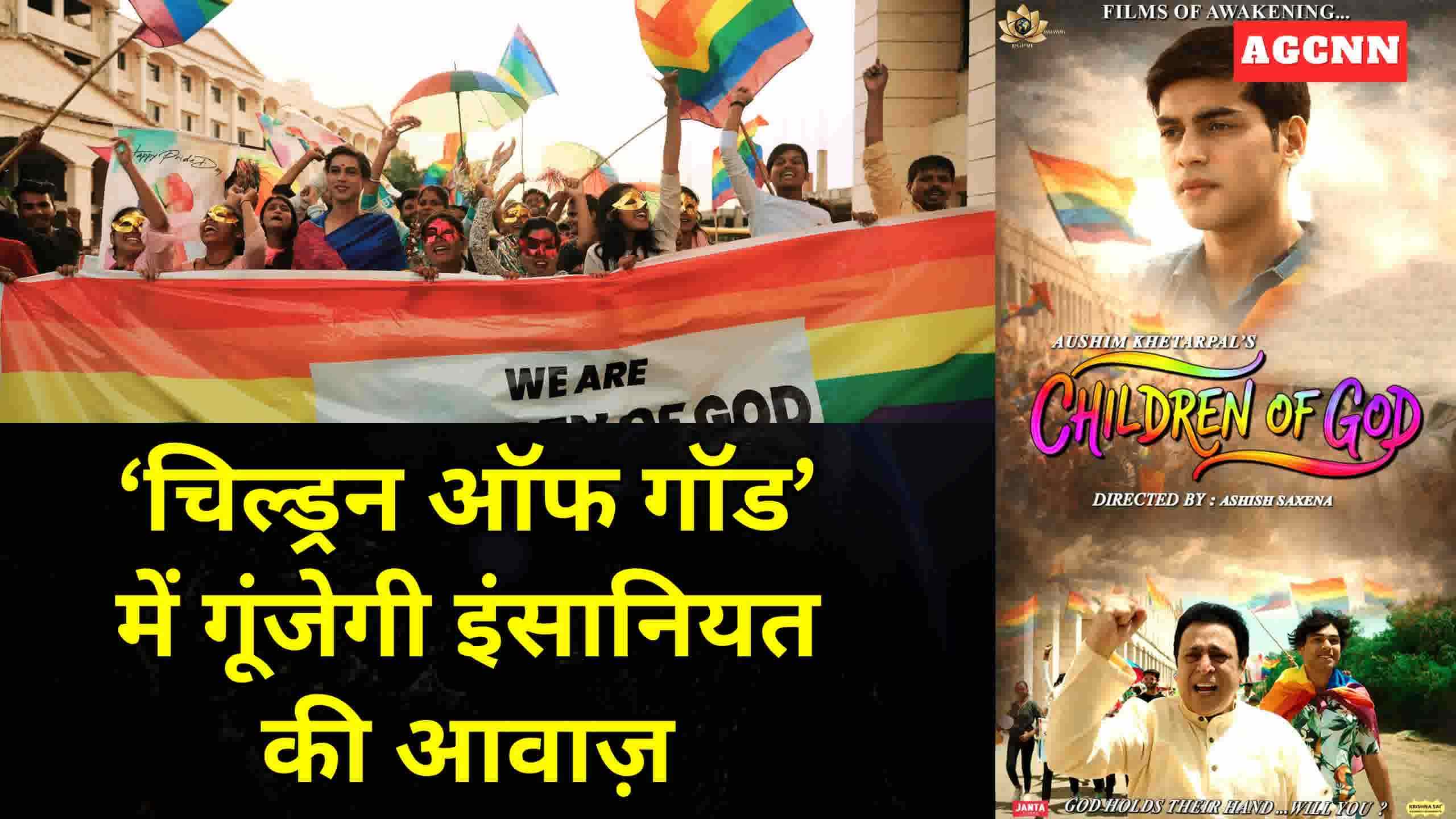 ‘चिल्ड्रन ऑफ गॉड’ का पोस्टर बना संवेदनाओं का आईना 