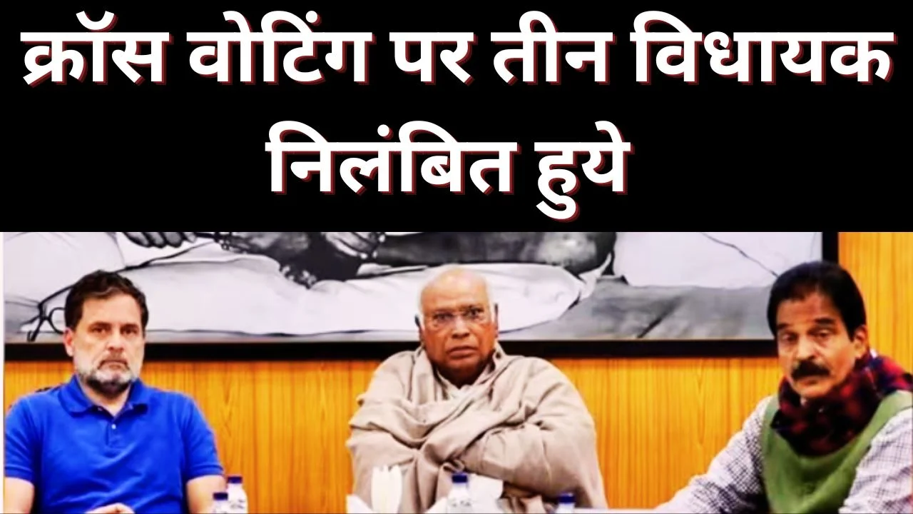 ओडिशा में क्रॉस वोटिंग पर कांग्रेस का बड़ा एक्शन