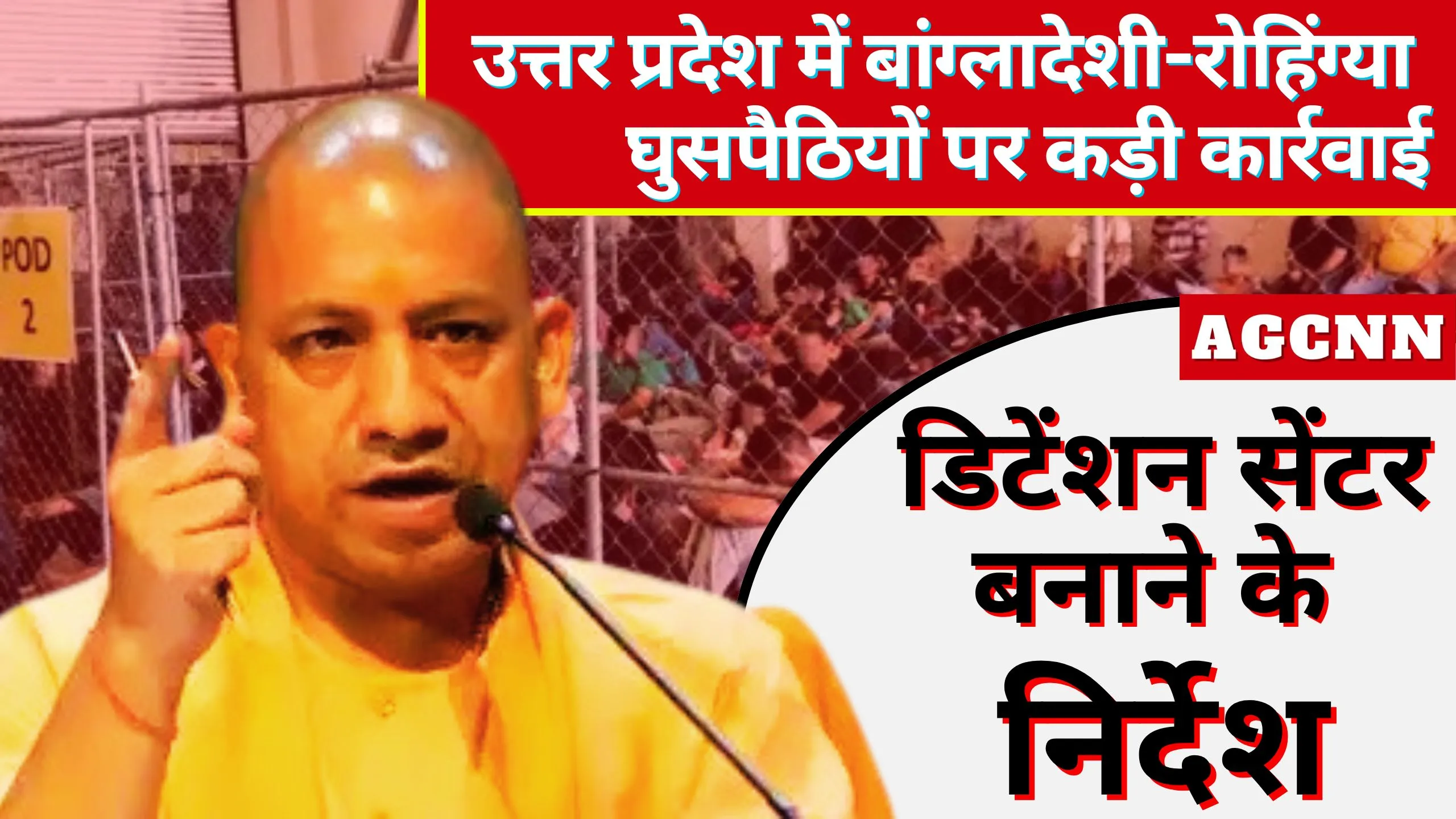 उत्तर प्रदेश में अवैध घुसपैठियों पर सख्त एक्शन: प्रशासन ने तेज़ की चेकिंग और सत्यापन प्रक्रिया