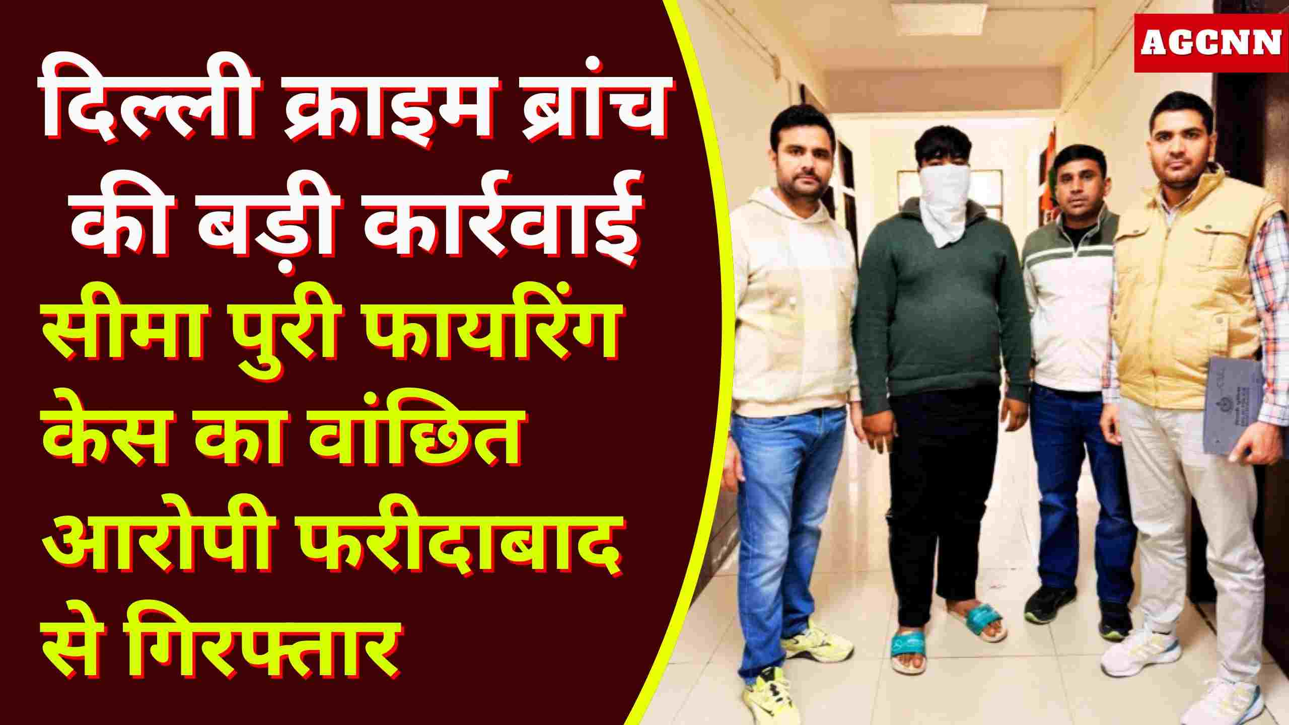 Suma Puri Firing Case: दिल्ली क्राइम ब्रांच ने वांछित आरोपी को फरीदाबाद से किया गिरफ्तार