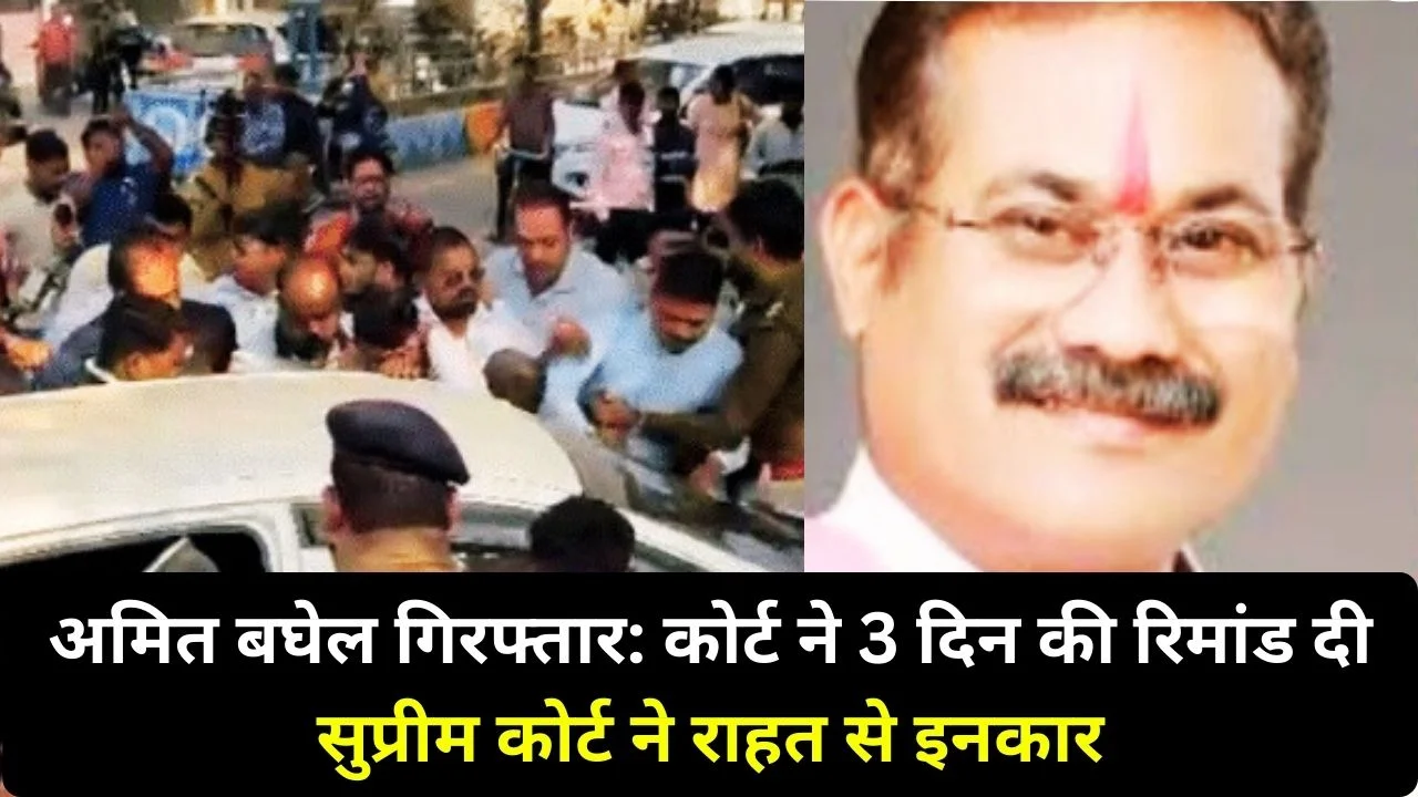 विवादित टिप्पणी के बाद अमित बघेल गिरफ्तार, कोर्ट ने भेजा 3 दिन की पुलिस रिमांड पर