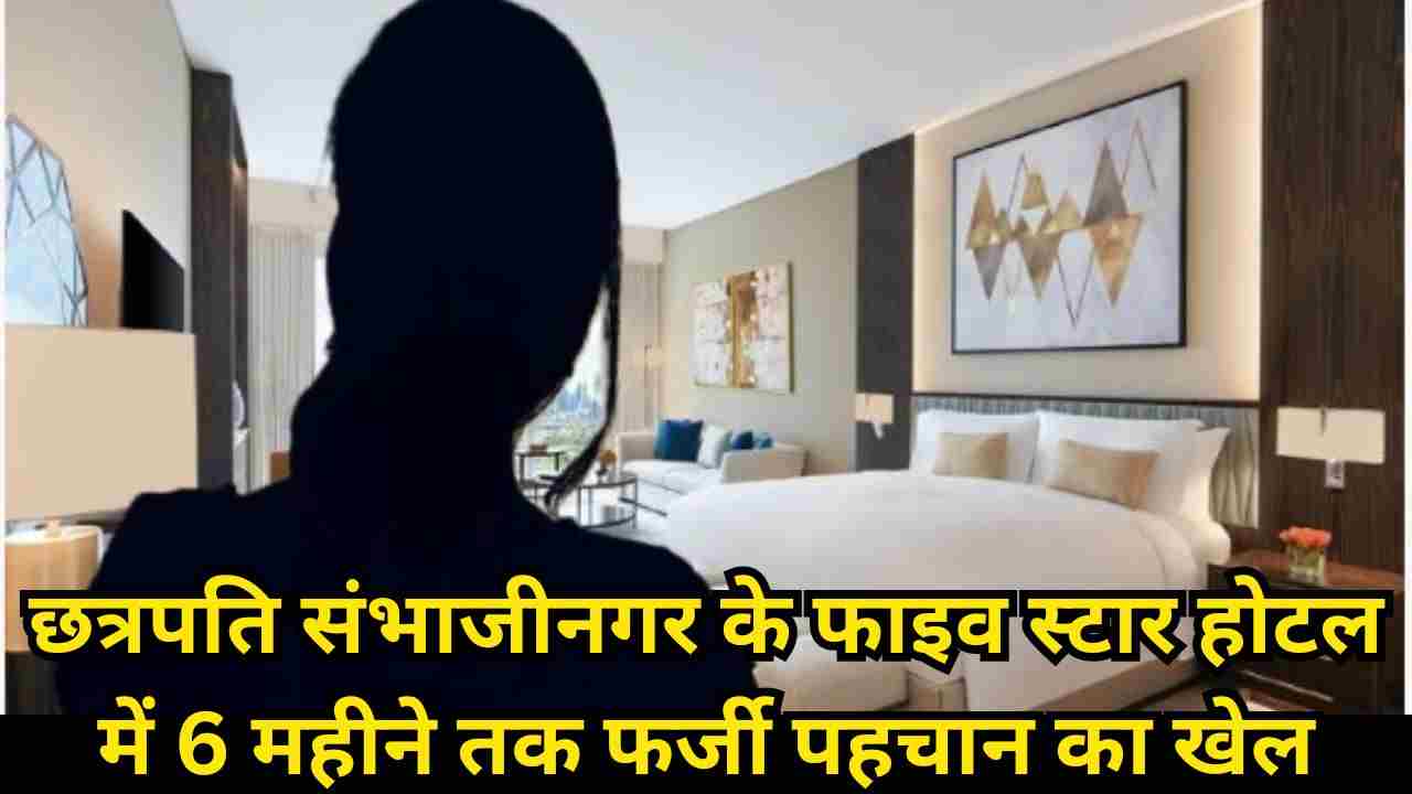 फर्जी IAS अधिकारी का बड़ा खुलासा: अफगान-पाकिस्तानी लिंक से हड़कंप