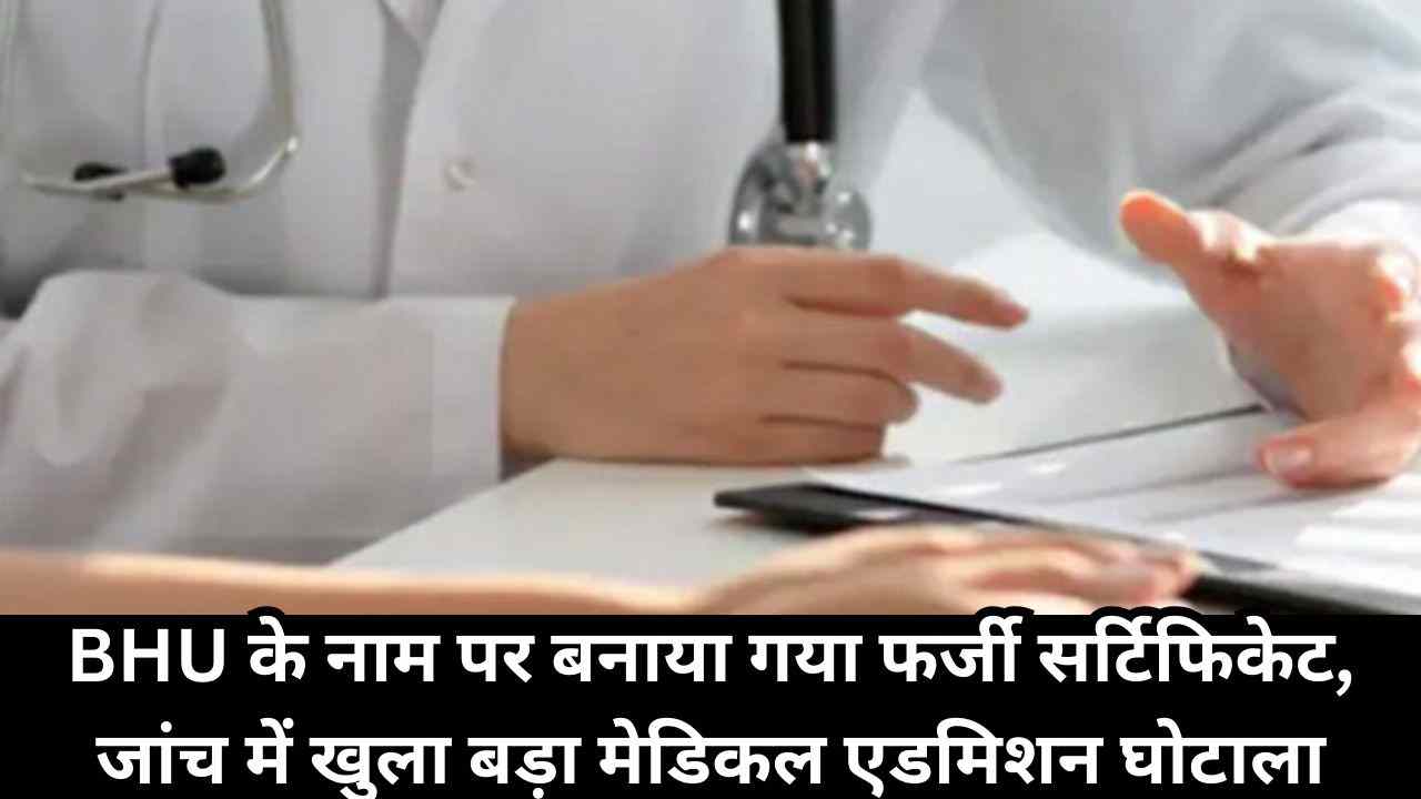 खंडवा में फर्जी दिव्यांग प्रमाणपत्र से MBBS एडमिशन, छात्रा का प्रवेश रद्द—FIR दर्ज