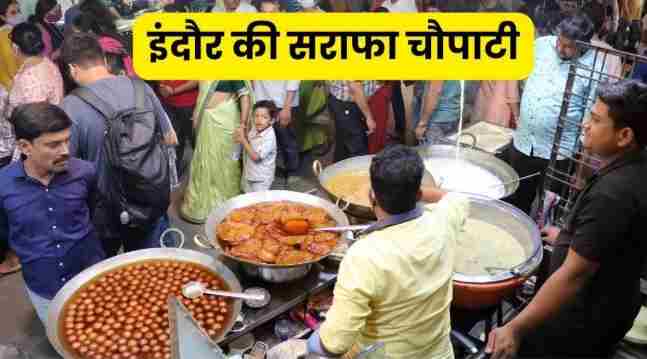 इंदौर सराफा चाट चौपाटी विवाद – नई दुकानों की सूची पर बवाल