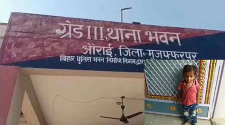 मुजफ्फरपुर में चार साल के मासूम की अपहरण के बाद हत्या, गांव में मचा कोहराम