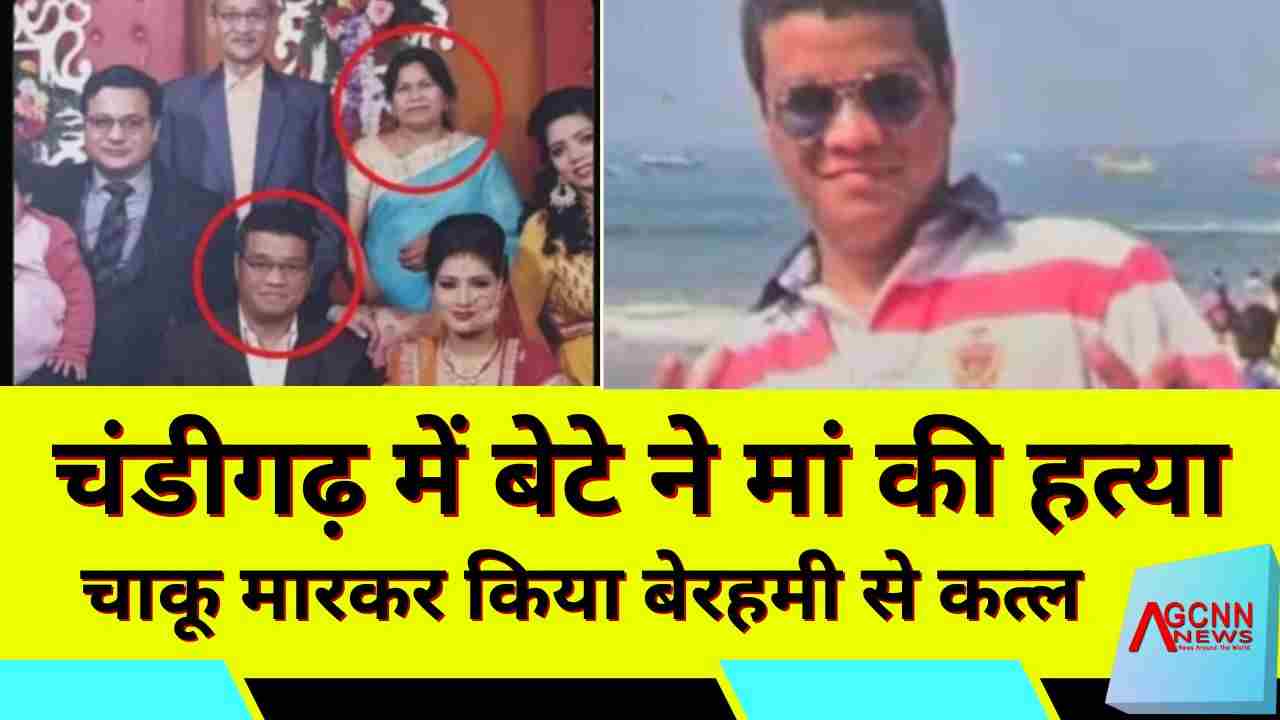 चंडीगढ़ सेक्टर 40 में बेटे ने मां की हत्या: चाकू मारकर किया बेरहमी से कत्ल, पुलिस जांच में जुटी