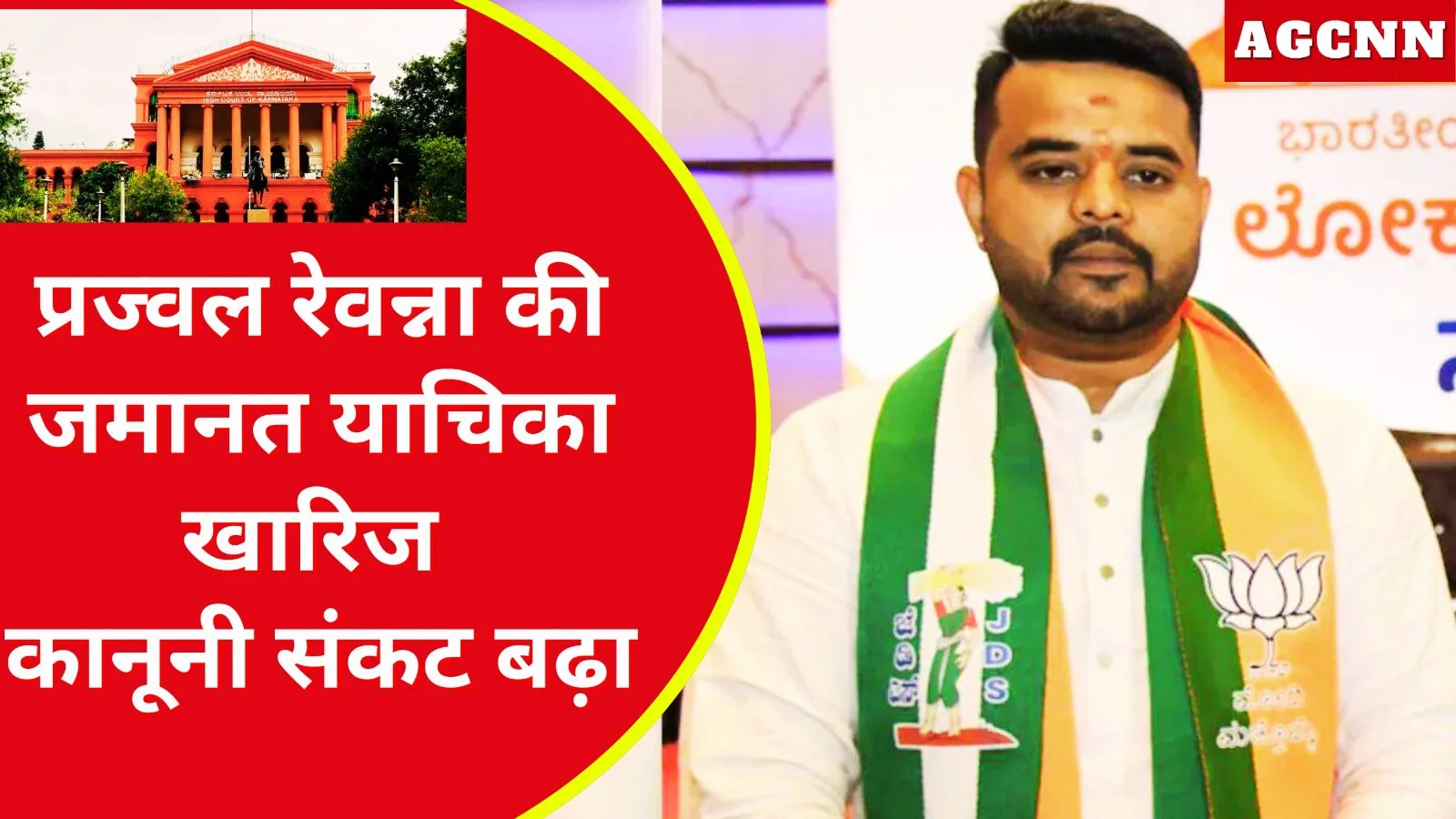 कर्नाटक हाई कोर्ट ने प्रज्वल रेवन्ना की जमानत याचिका खारिज, कानूनी संकट बढ़ा