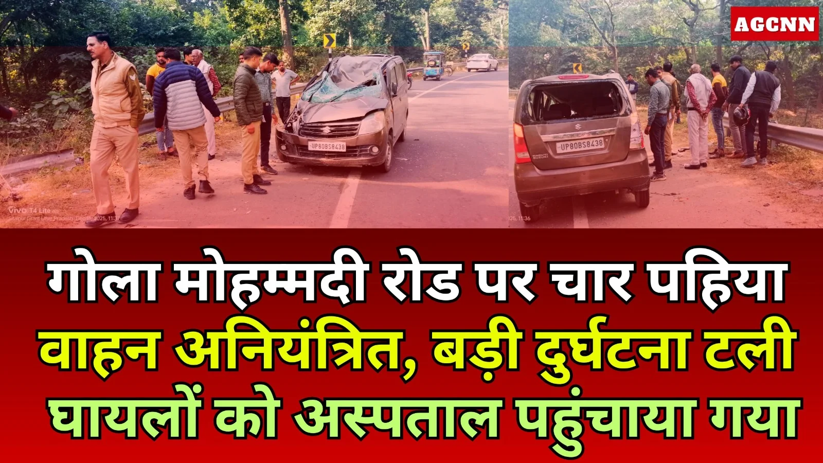 लखीमपुर खीरी: गोला–मोहम्मदी रोड पर अनियंत्रित कार डिवाइडर से टकराई, बड़ी दुर्घटना टली