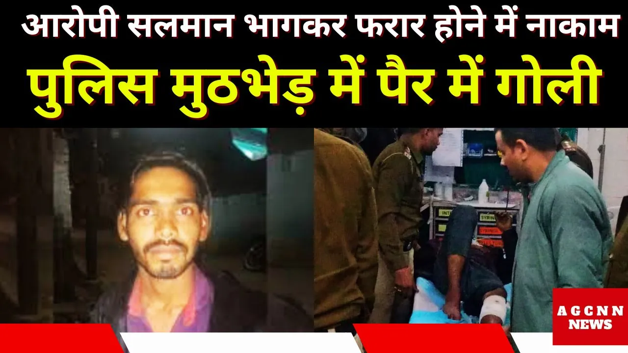 Raisen Rape Case : आरोपी सलमान भागकर फरार होने में नाकाम, पुलिस मुठभेड़ में पैर में गोली