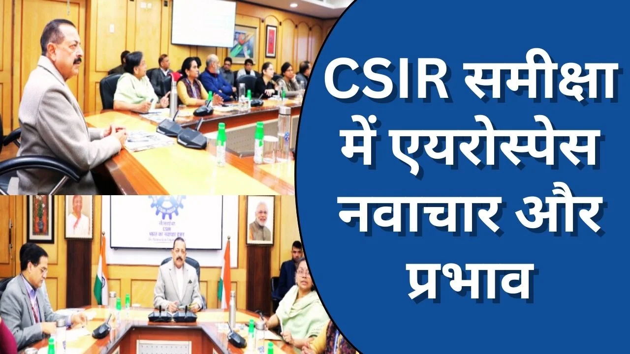 जितेंद्र सिंह की अध्यक्षता में CSIR समीक्षा बैठक