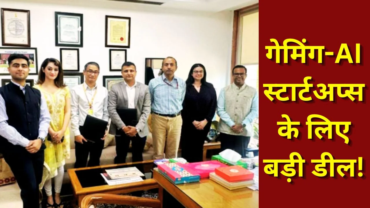 DPIIT-क्राफ्टन साझेदारी से गेमिंग और AI स्टार्टअप्स को बढ़ावा