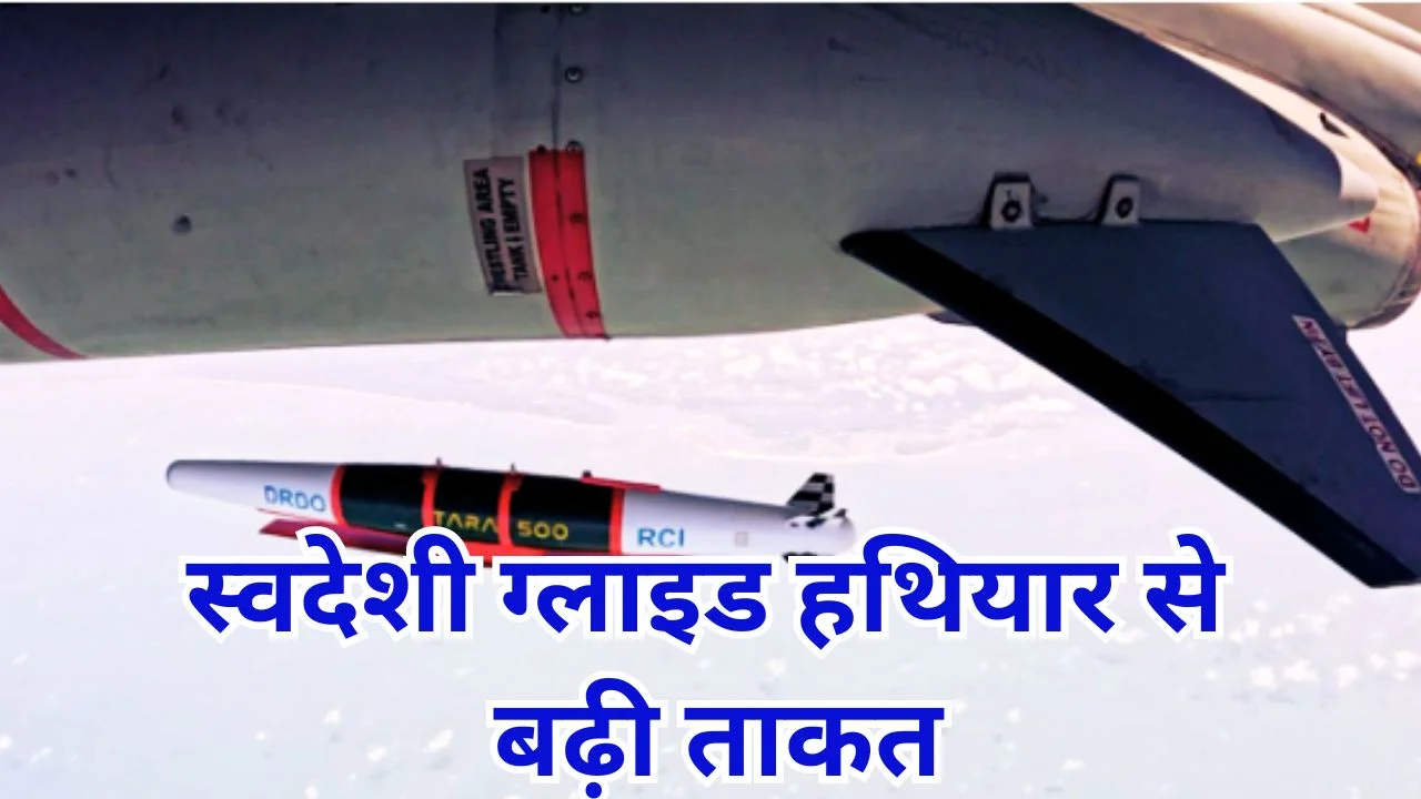 DRDO का TARA हथियार सफल परीक्षण, बढ़ी भारत की स्ट्राइक क्षमता