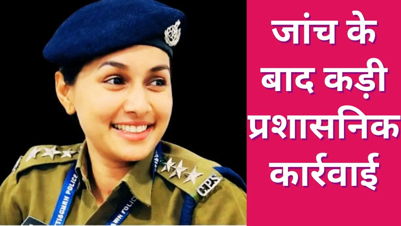 DSP कल्पना वर्मा निलंबित