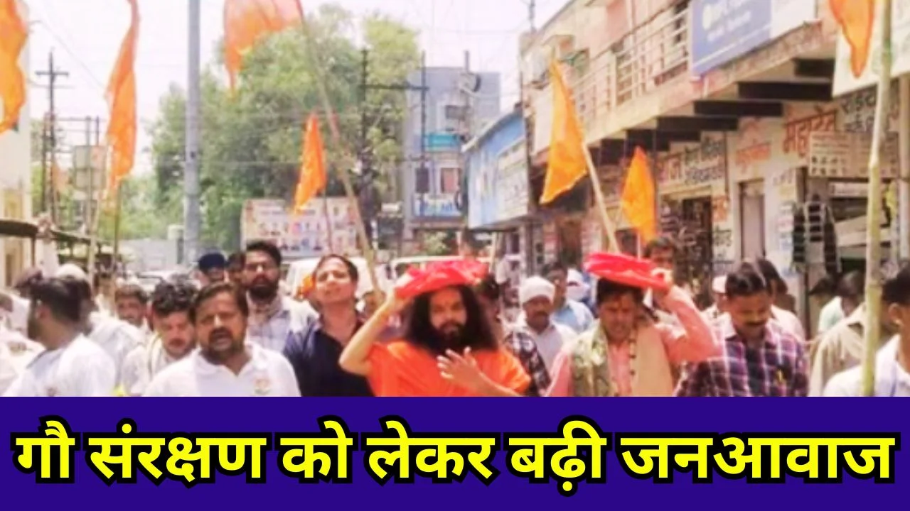 डबरा में गौ सम्मान रैली, ‘राष्ट्रमाता’ दर्जे की मांग हुई तेज