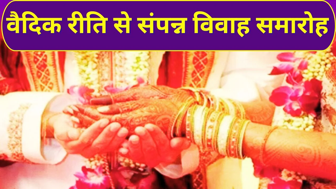 डबरा में 8 जोड़ों का नि:शुल्क सामूहिक विवाह