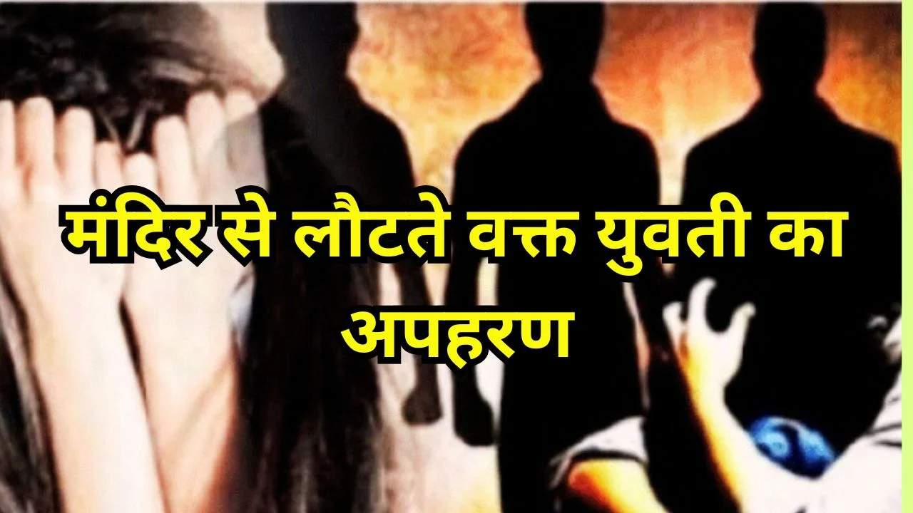 डबरा में युवती से गैंगरेप: निजी कॉलेज में वारदात