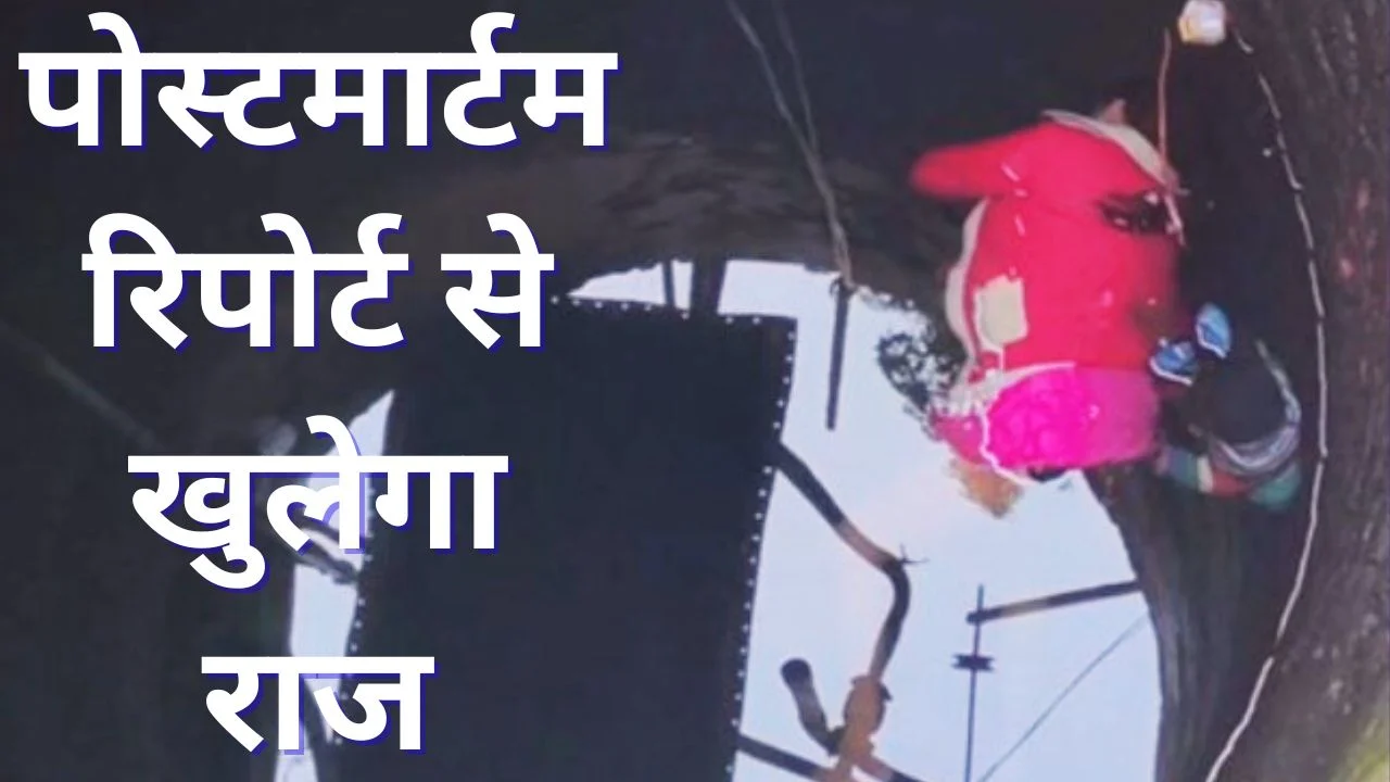 दमोह में दर्दनाक घटना: कुएं में मां और 3 माह के मासूम की लाश बरामद