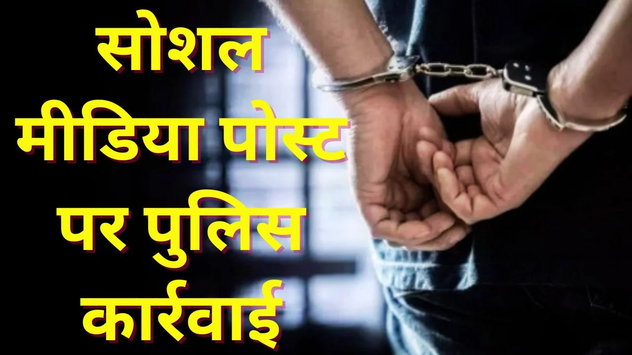 दतिया में हथियार के साथ फोटो पोस्ट करना भाजपा नेता को पड़ा भारी