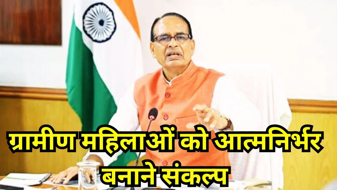 शिवराज की समीक्षा बैठक: 6 करोड़ लखपति दीदी का लक्ष्य तय