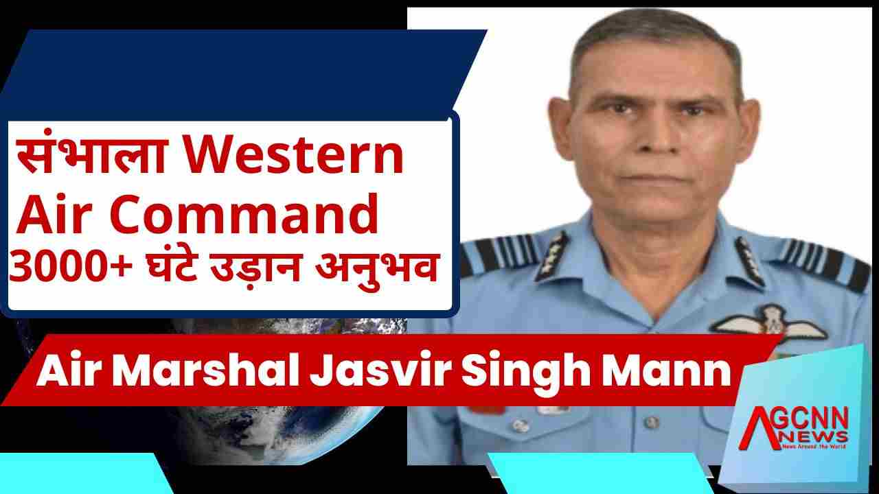 Air Marshal Jasvir Singh Mann ने संभाला Western Air Command | 3000+ घंटे उड़ान अनुभव