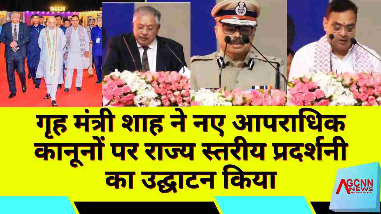 जयपुर में गृह मंत्री अमित शाह ने नए आपराधिक कानूनों पर राज्य स्तरीय प्रदर्शनी का उद्घाटन किया