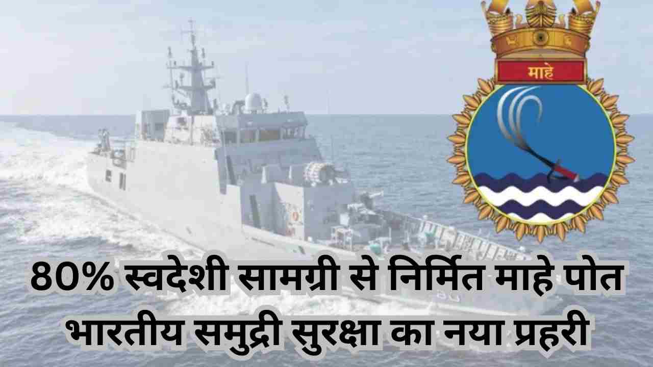 भारतीय नौसेना का स्वदेशी ASW जहाज 