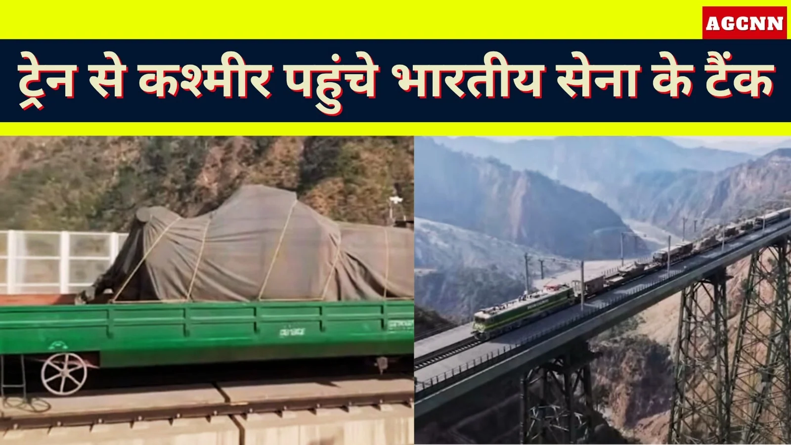 ट्रेन से कश्मीर पहुंचे भारतीय सेना के टैंक, त्वरित तैनाती क्षमता में बड़ा उछाल