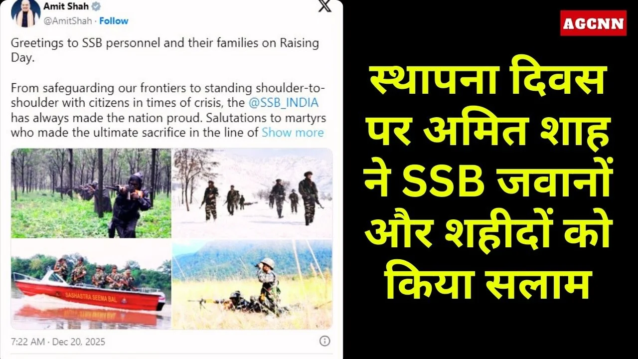 स्थापना दिवस पर अमित शाह ने SSB जवानों और शहीदों को किया सलाम