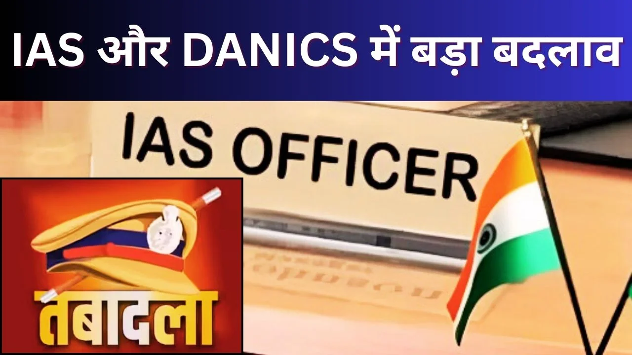 दिल्ली में 72 अफसरों का तबादला