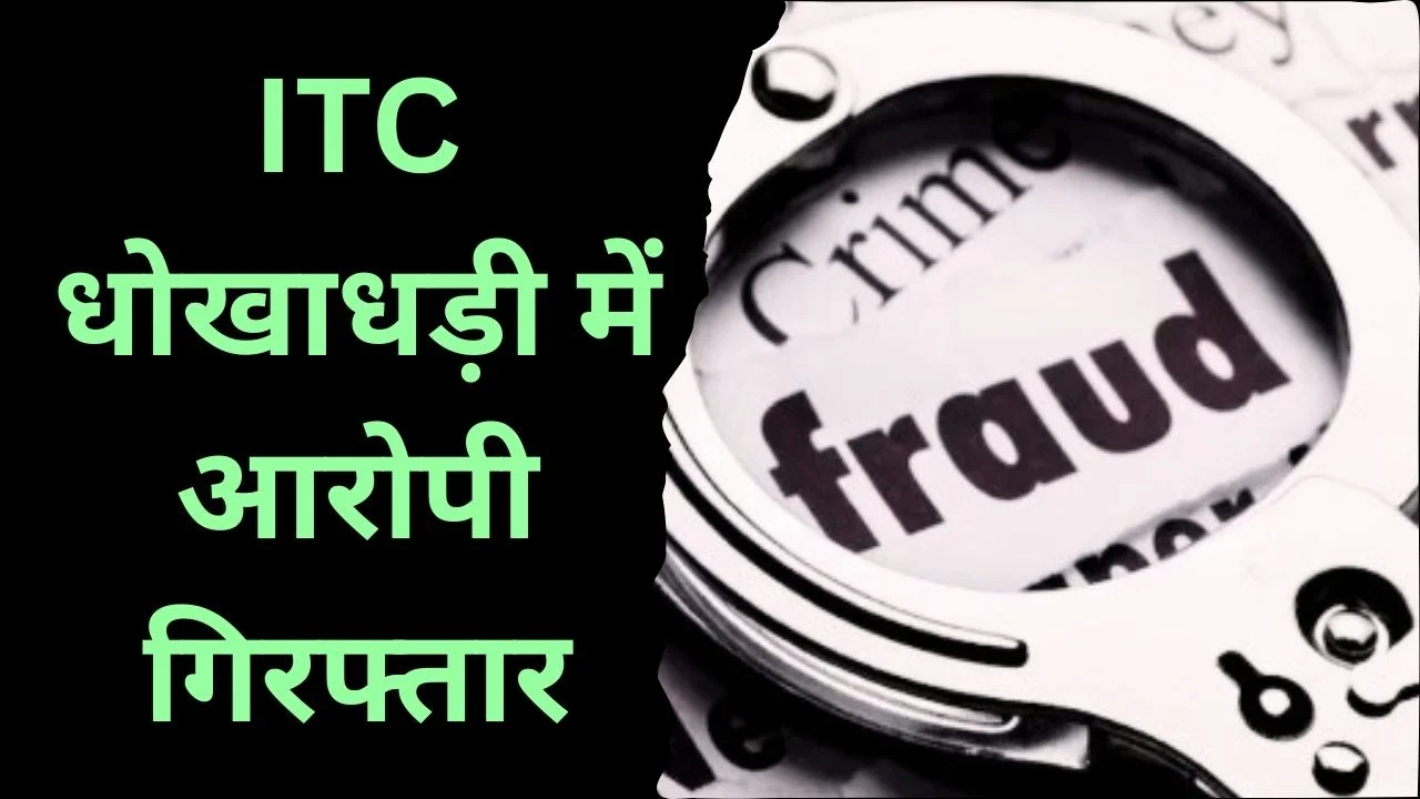 Delhi CGST  ने फर्जी चालान धोखाधड़ी का पर्दाफाश