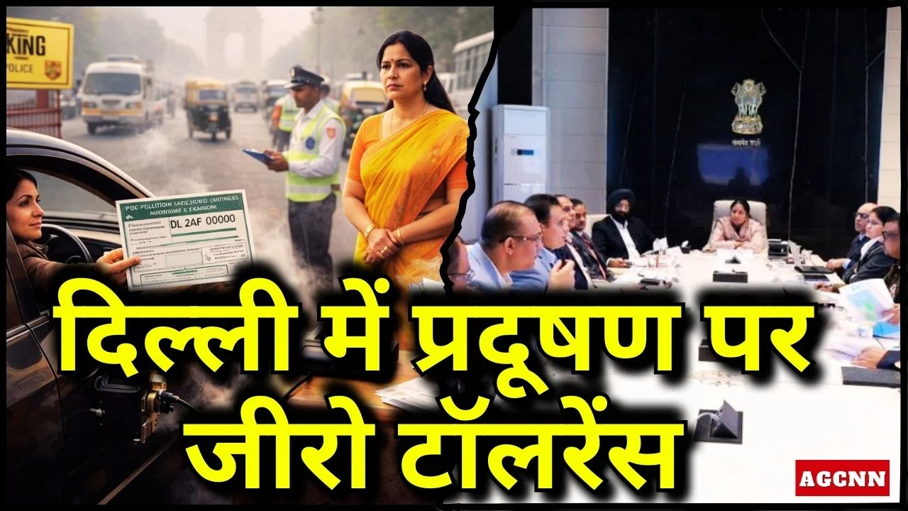 Delhi Govt’s Zero Tolerance on Pollution: PUC चालान माफी खत्म, ई-बस सेवा, ई-रिक्शा गाइडलाइन और DTC बस रूट सुधार पर फैसले