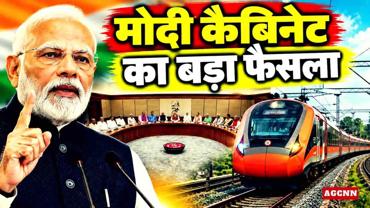 मोदी कैबिनेट का बड़ा फैसला, 7 हाई-डेंसिटी रेलवे कॉरिडोर होंगे 4-लेन, दिल्ली-मुंबई रूट भी शामिल