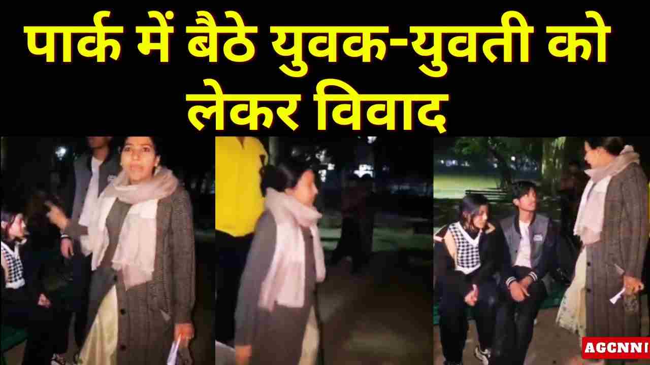 दिल्ली पार्क विवाद: लड़का-लड़की को देख पहुंचीं बीजेपी पार्षद मुनेश देधा, वीडियो वायरल