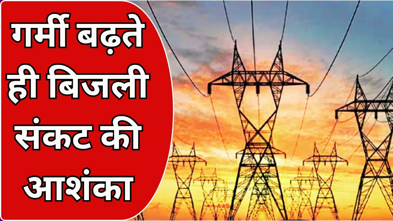 दिल्ली में बिजली मांग 6500 मेगावाट के पार, हीटवेव से 8000 का अनुमान