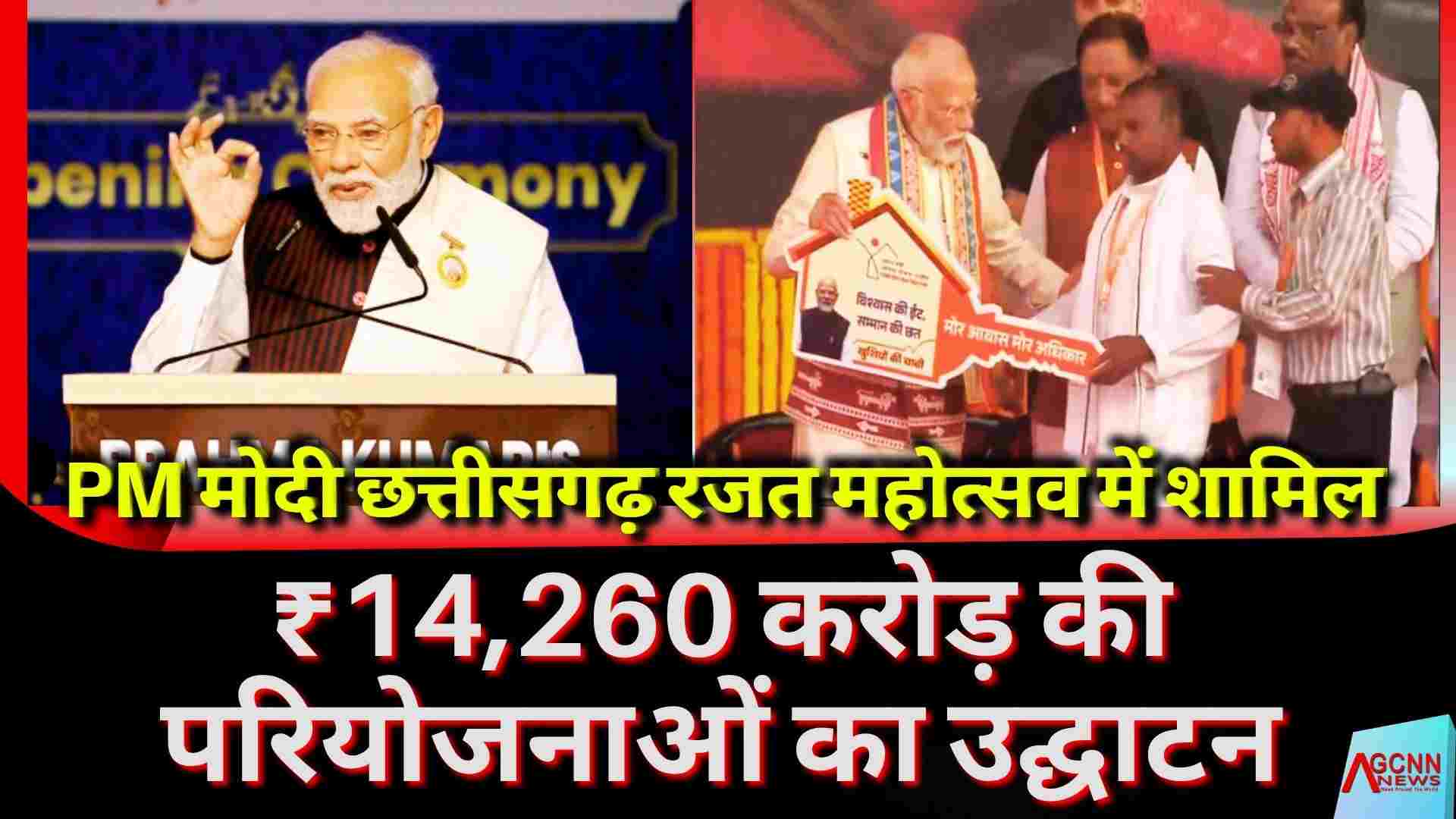 PM मोदी छत्तीसगढ़ रजत महोत्सव में शामिल: ₹14,260 करोड़ की परियोजनाओं का उद्घाटन और अटल जी की प्रतिमा का अनावरण
