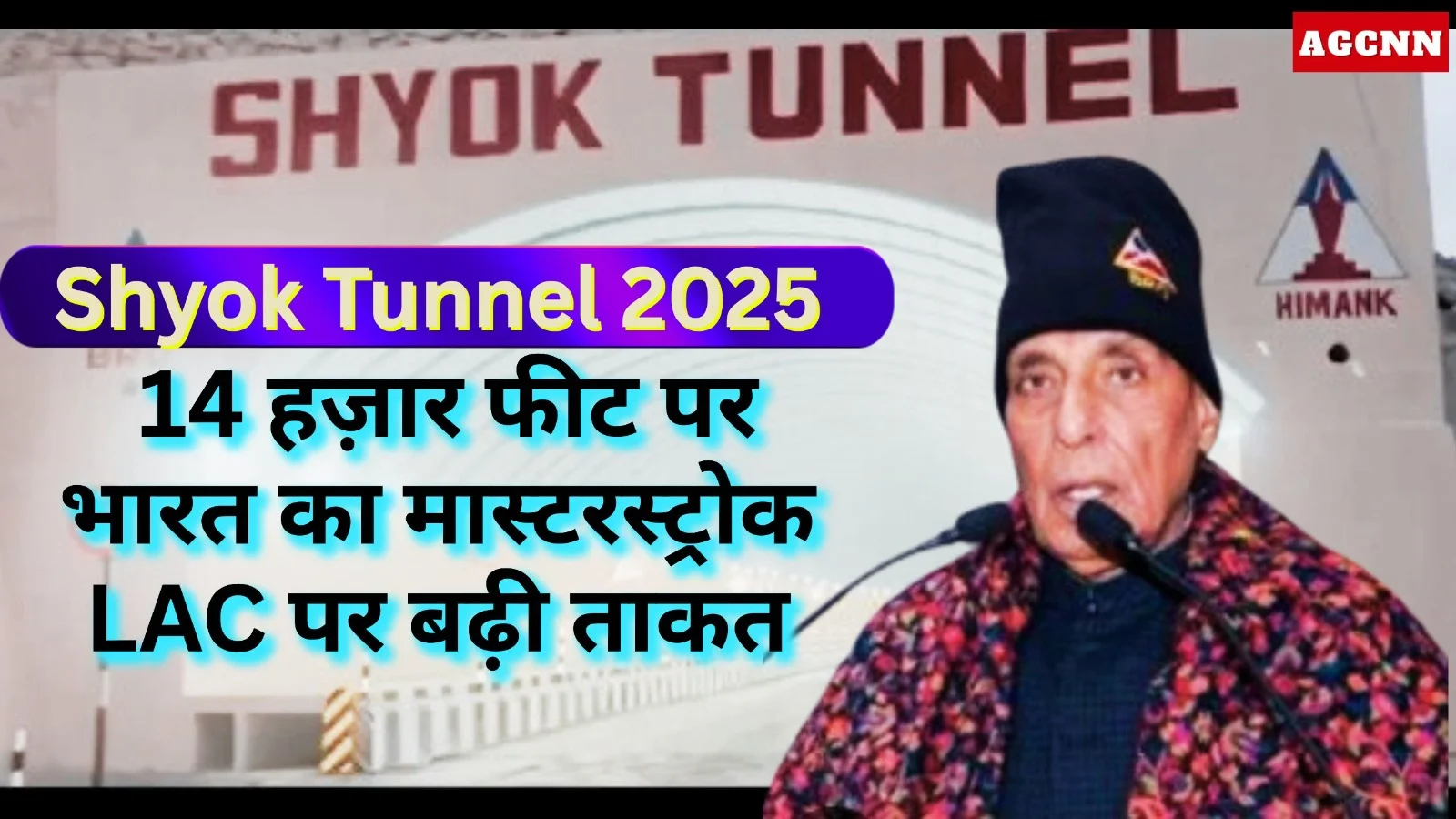 Shyok Tunnel 2025: 14 हज़ार फीट पर भारत का मास्टरस्ट्रोक, LAC पर बढ़ी ताकत