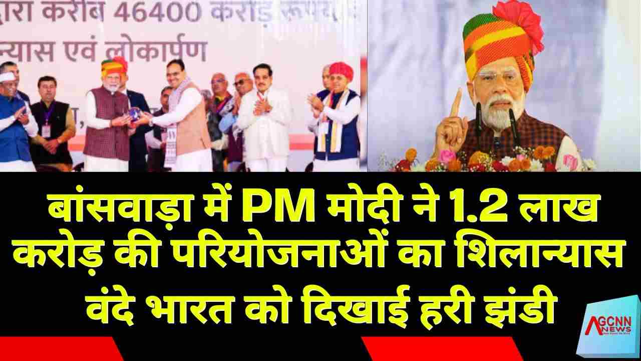 बांसवाड़ा में PM मोदी ने 1.2 लाख करोड़ की परियोजनाओं का शिलान्यास, वंदे भारत को दिखाई हरी झंडी