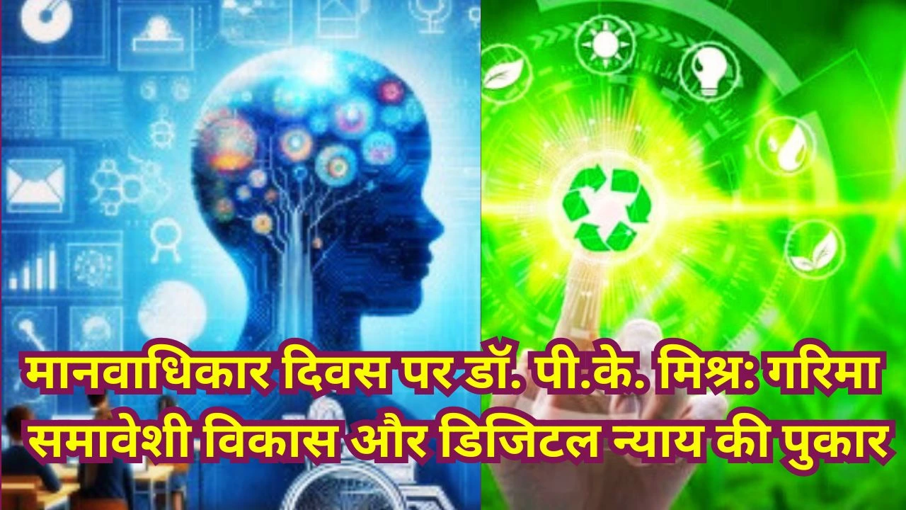 डॉ. पी.के. मिश्र: मानव गरिमा, अधिकार और समावेशी विकास को सुशासन का मूल आधार बताया