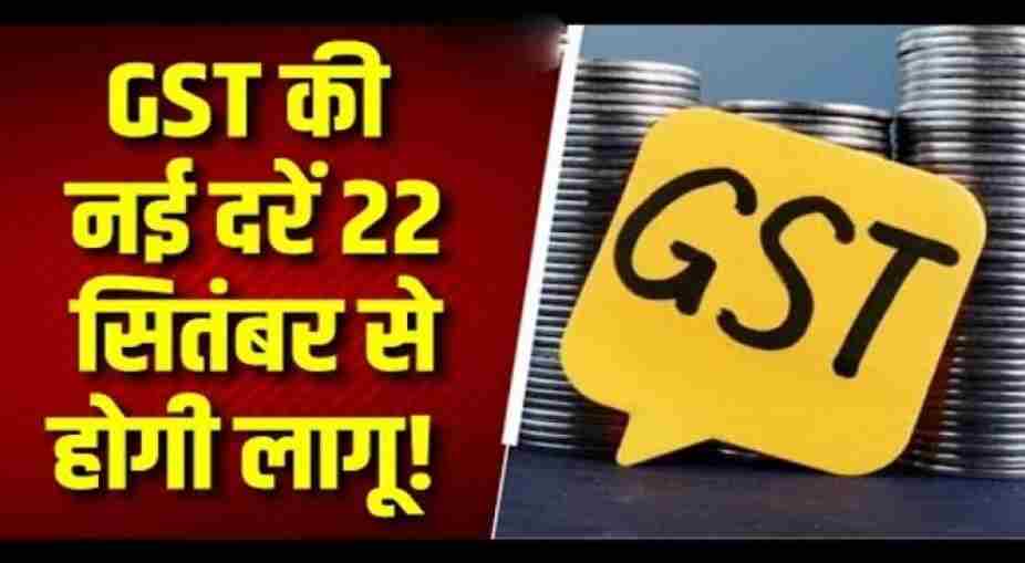 कोयला क्षेत्र में जीएसटी सुधार: क्षतिपूर्ति उपकर हटाकर दर बढ़ाई गई | आत्मनिर्भर भारत के लिए कदम