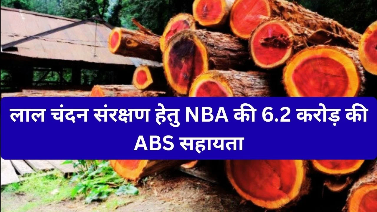 NBA ने लाल चंदन संरक्षण व किसानों की आजीविका हेतु 6.2 करोड़ रुपये की ABS निधि जारी की
