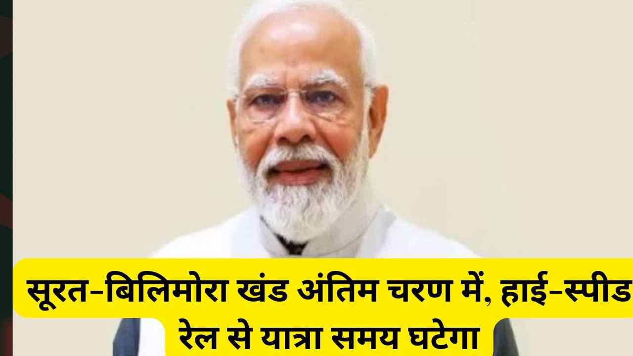 पीएम मोदी का गुजरात दौरा: बुलेट ट्रेन परियोजना की प्रगति समीक्षा