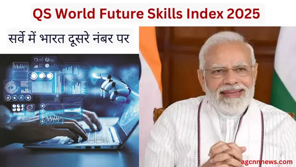 QS World Future Skills Index 2025 Report: अमेरिका के बाद जॉब मार्केट के पेशेवर में भारत दूसरे नंबर पर