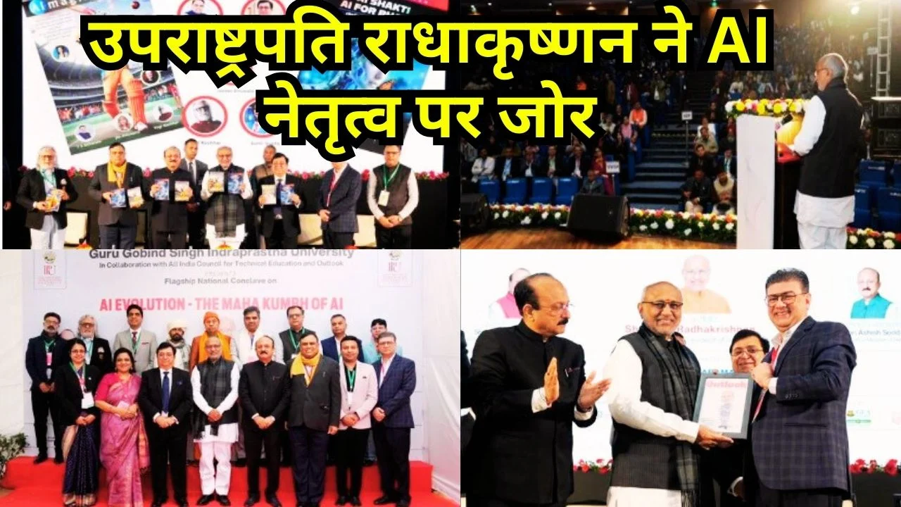 उपराष्ट्रपति राधाकृष्णन ने AI, शिक्षा और भारत की वैश्विक नेतृत्व क्षमता पर बल दिया