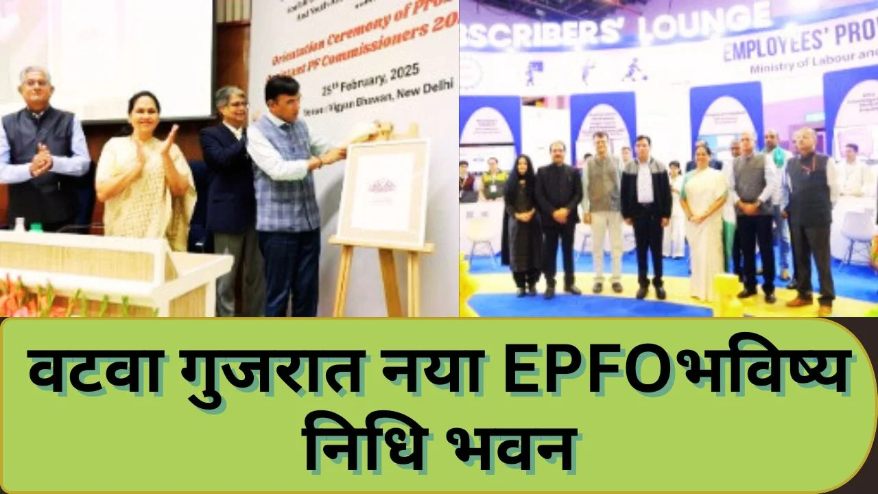 केंद्रीय मंत्री मनसुख मांडविया वटवा में ईपीएफओ भविष्य निधि भवन का उद्घाटन करेंगे