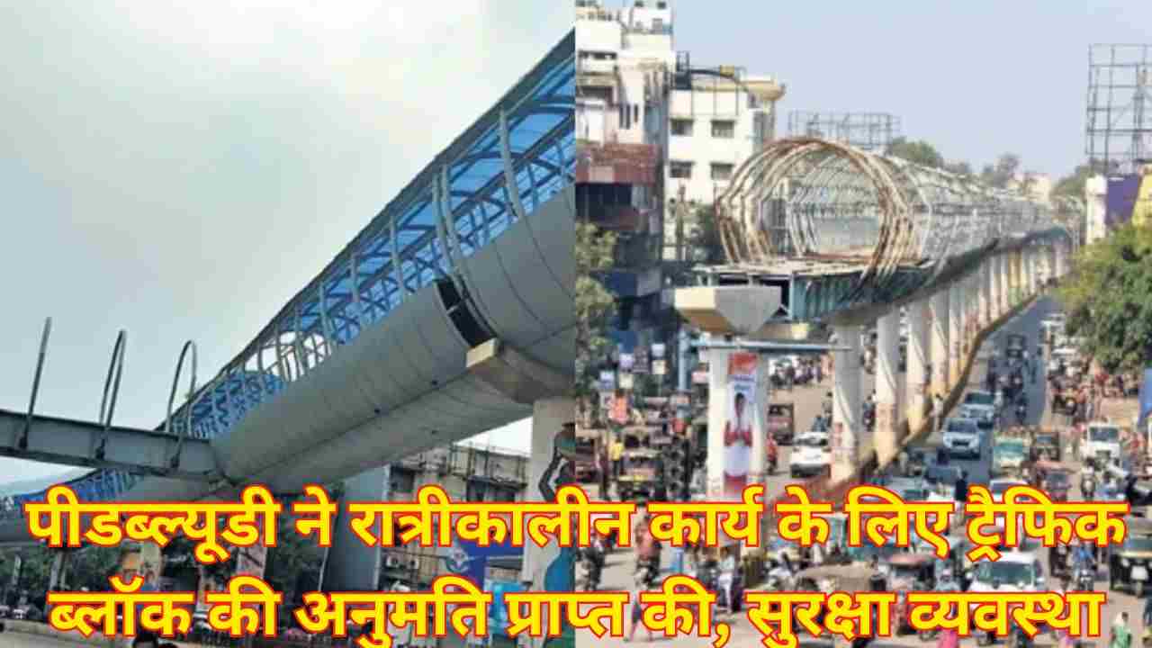 Raipur Skywalk Project Update: Girder Launching शुरू, एक माह तक वन-वे यातायात