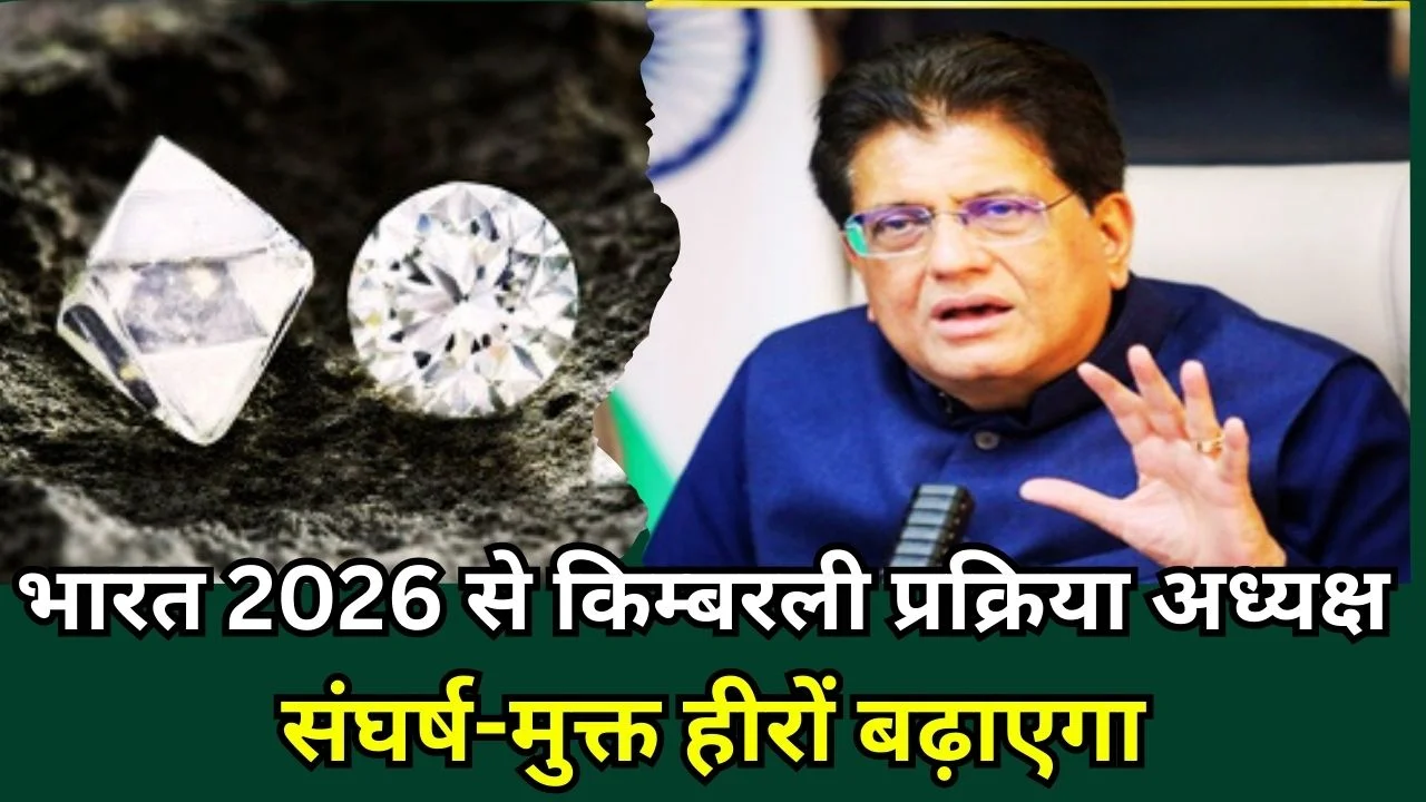 वैश्विक हीरा व्यापार में भारत का नेतृत्व मजबूत