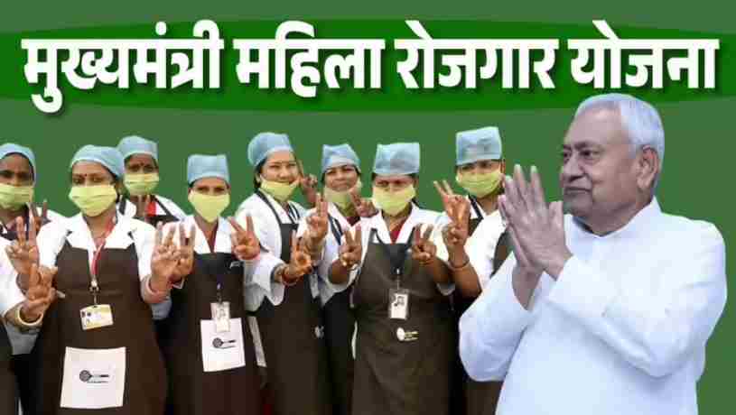 मुख्यमंत्री महिला रोजगार योजना 2025: महिलाओं के लिए वित्तीय सहायता और आत्मनिर्भरता का अवसर